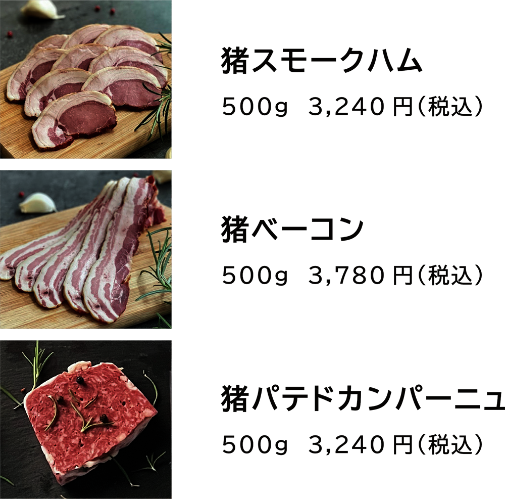 平戸猪の商品